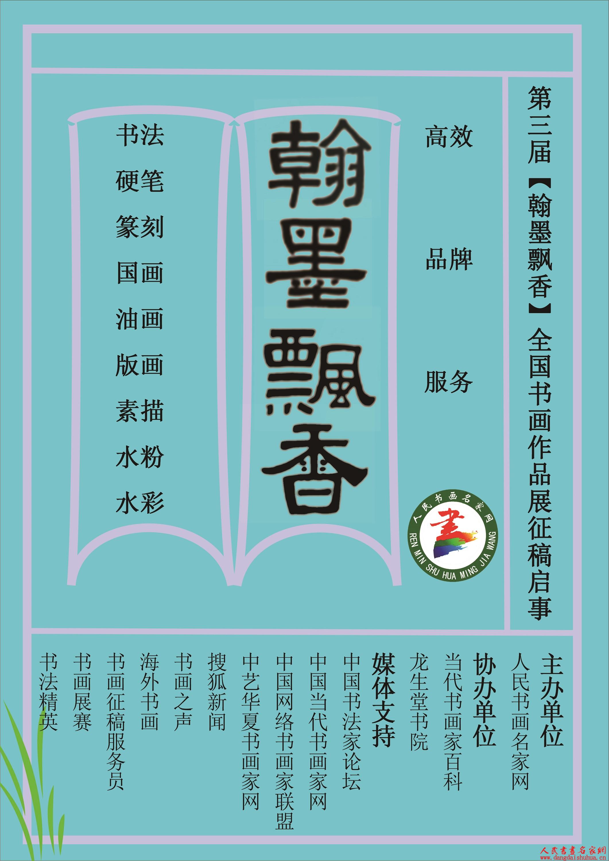 翰墨飘香.jpg