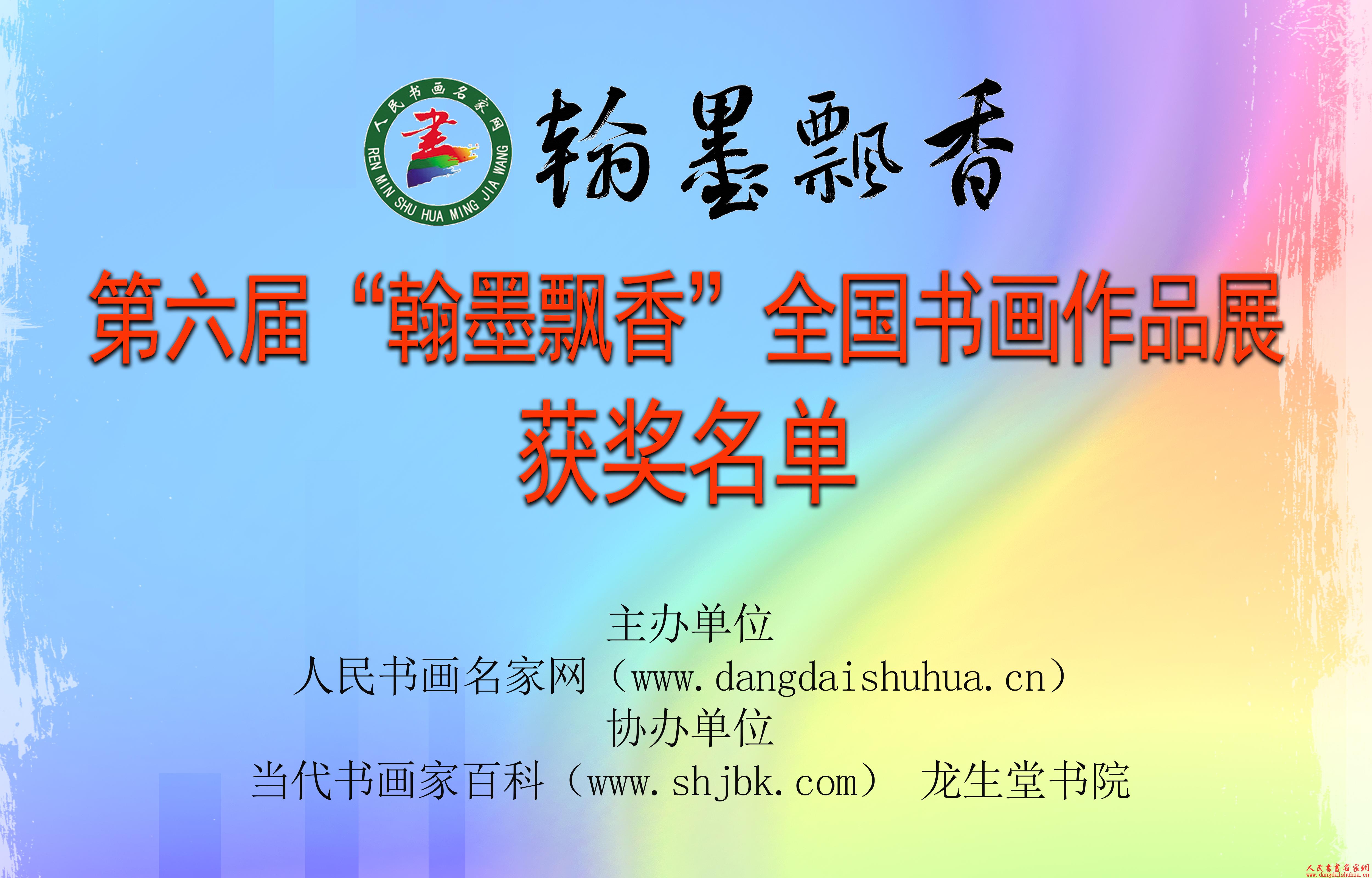 第六届“翰墨飘香”征稿启事海报.jpg