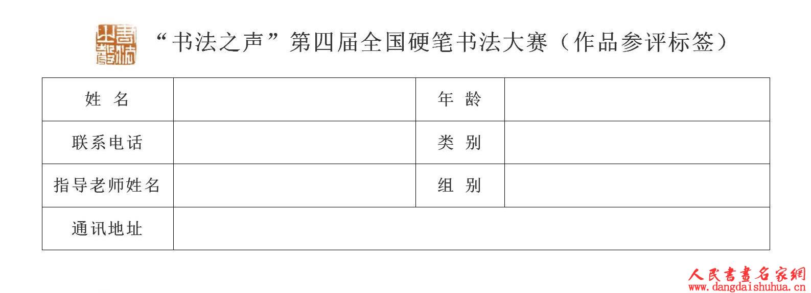 “书法之声” 第四届全国硬笔书法大赛（作品参评标签）_01.jpg