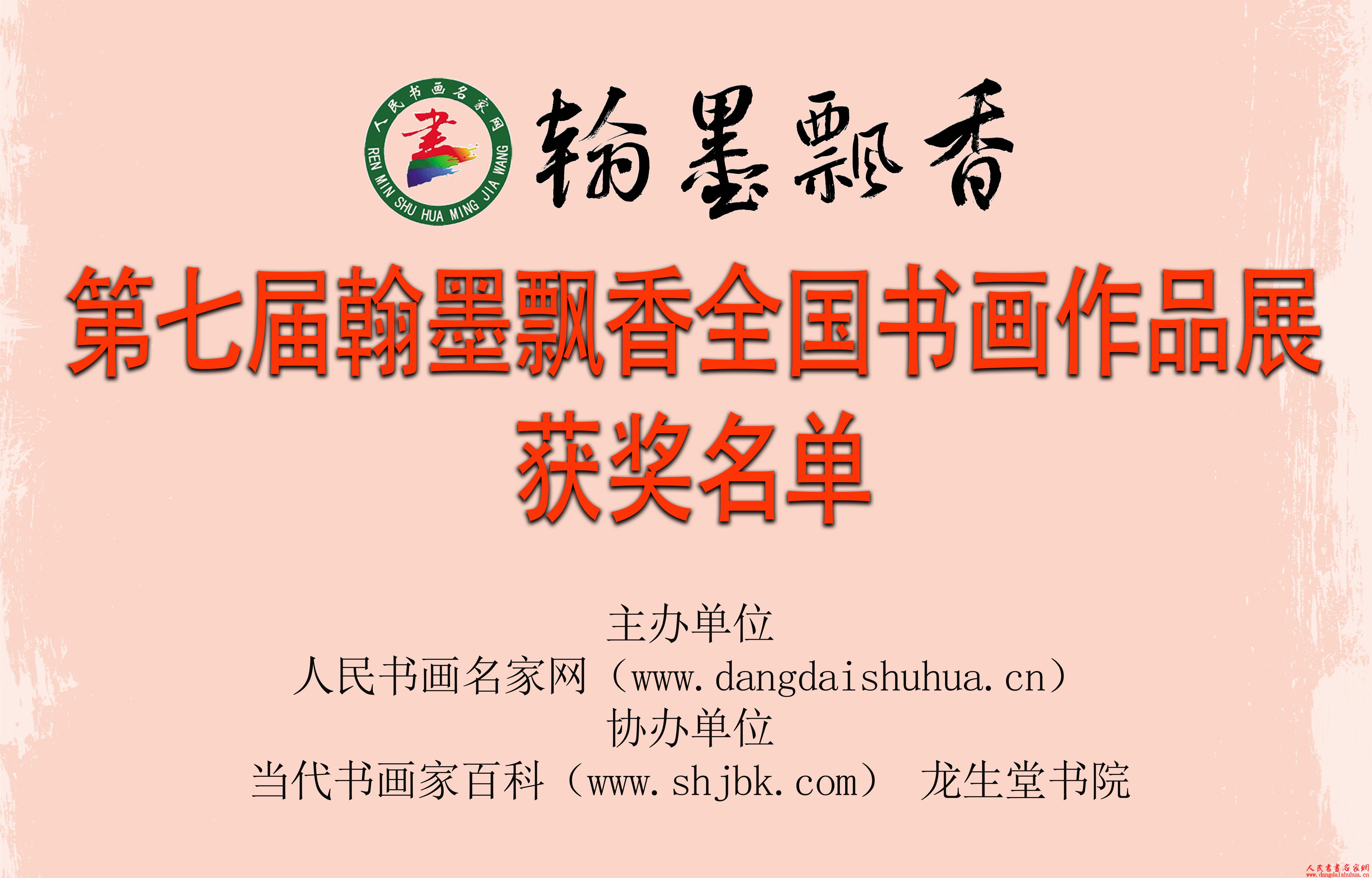 65b3882e0703b.jpg 第七届“翰墨飘香”征稿启事海报.jpg
