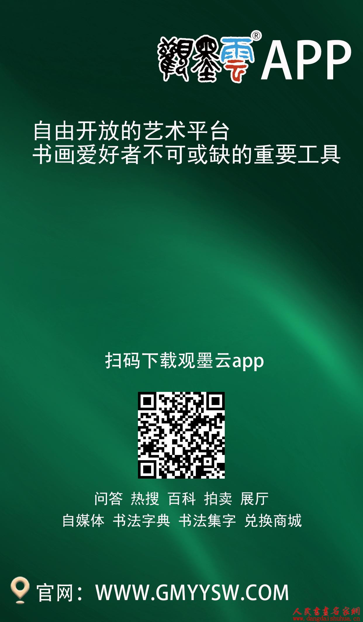 观墨云app上线海报.jpg